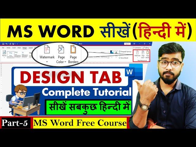 Microsoft Word Tutorial | MS Word Desing tab (watermark, pagecolor, pageborder) MS Word Tutorial