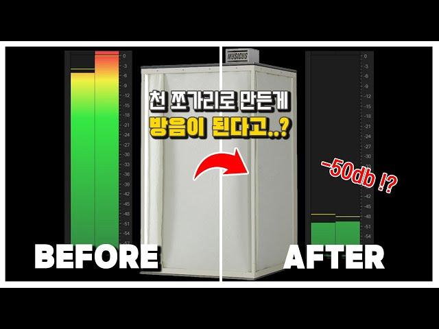 방음부스 10년차가 알려주는 셀프 조립식(DIY) 방음부스의 모든것 #뮤지쿠스