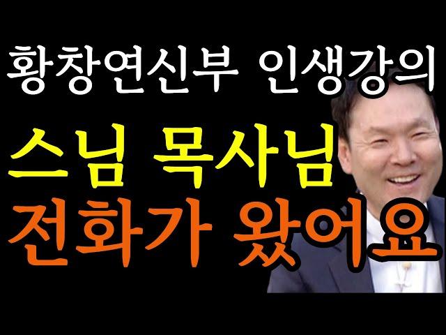 인간관계 스트레스 안받는 방법ㅣ스님 목사님 신부님ㅣ황창연 신부 행복특강ㅣ노후준비ㅣ인생조언ㅣ삶의지혜ㅣ황창연신부님최근강의ㅣ황창연 신부님 행복특강ㅣ명언ㅣ힐링ㅣ강연ㅣ마인드빌딩ㅣ화나십니까