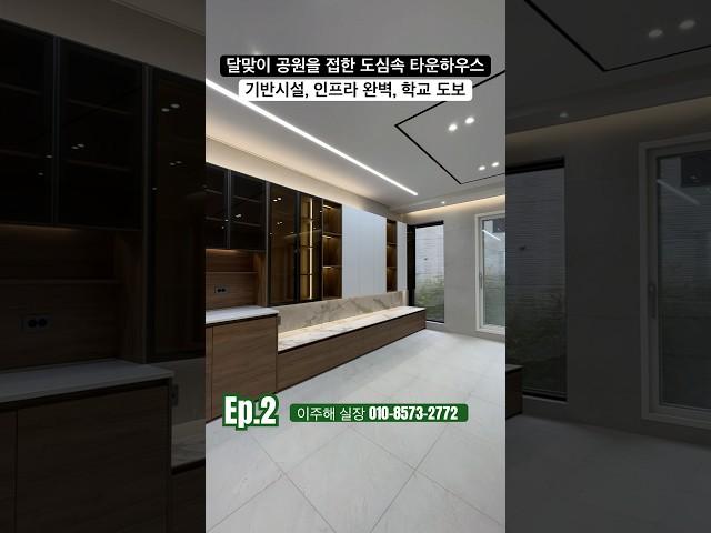 [일산 단독주택 분양] 일산 풍동. 도심속 공원을 끼고 있는 대단지 단독주택 단지  탑클라우드포레  Ep.2 #shorts