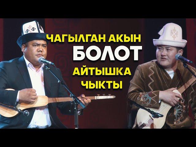 МЫНА САГА / Болот акын Акматтын концертин жарды //