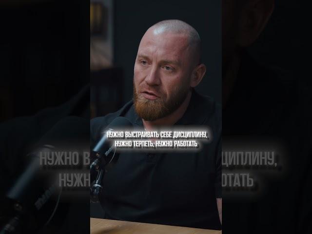 Секреты дисциплины от Никиты Серова