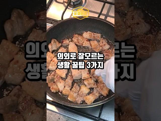 의외로 잘 모르는 생활꿀팁 3가지