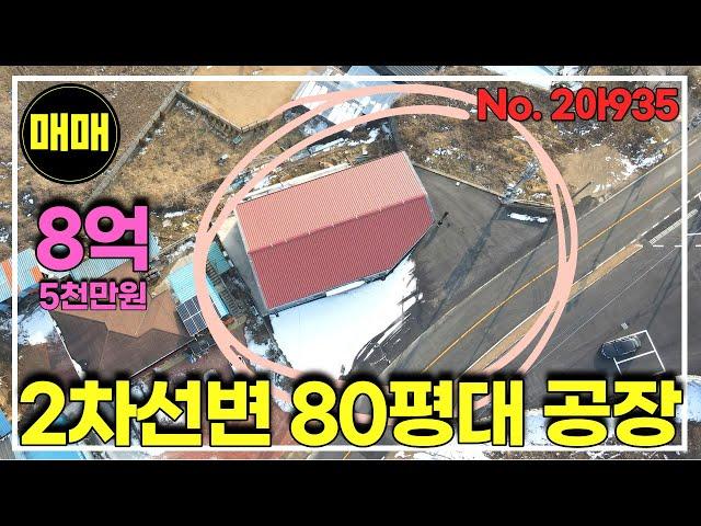 경기광주 2차선변 공장 매매 트레일러 진출입 가능/도척IC와5분거리/경기광주공장창고매매