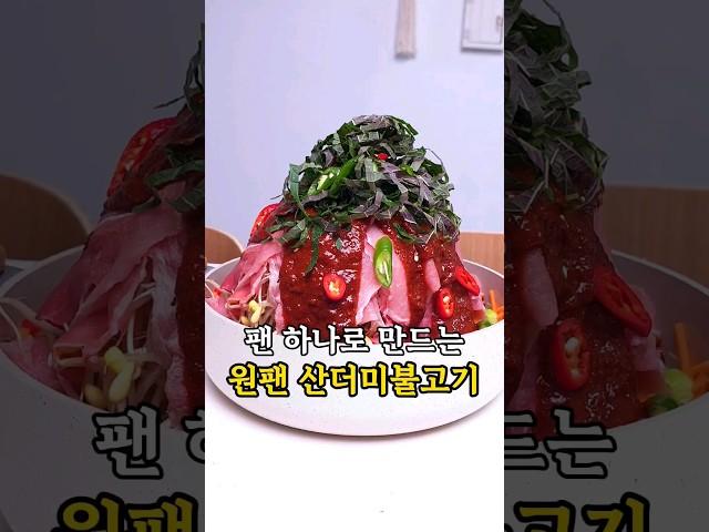 #산더미불고기 레시피는 댓글에 있어요 #food #koreanfood #요리 #손님초대요리 #불고기전골 #콩나물불고기 #콩불