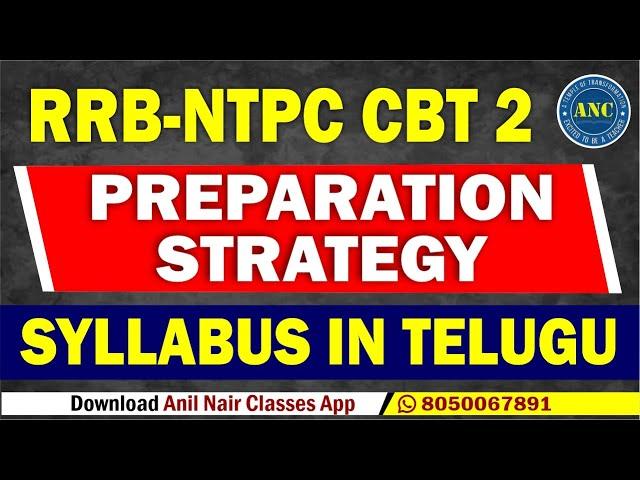  RRB -NTPC CBT 2 Syllabus in Telugu || NTPC CBT 2 Preparation Strategy ||  #rrbntpc #rrbntpc2024