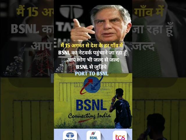 BSNL #recharge #recharge_offer #bsnl #sim #jio #trending #ambani #ratantata #shortsfeed