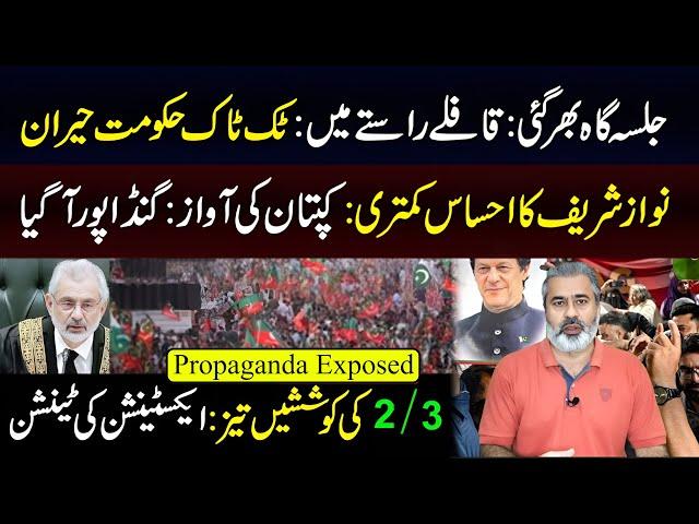 Public Power || Captain's Call || Tention for Extention || Gandapur Entered Punjab || IRK Vlog