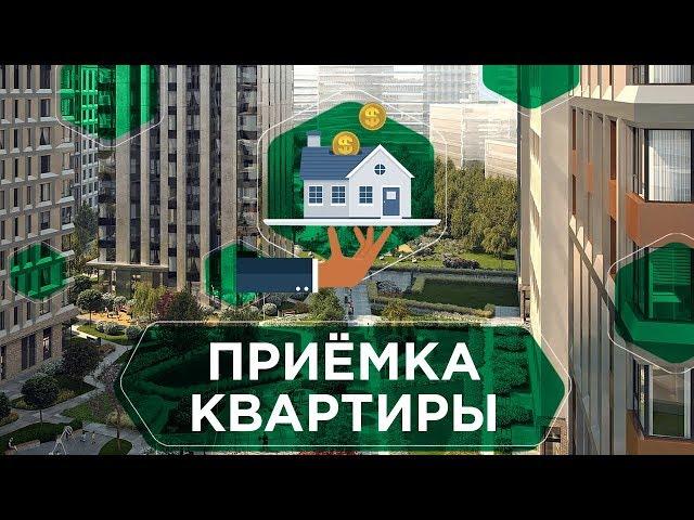 Как происходит ПРИЕМКА КВАРТИРЫ В НОВОСТРОЙКЕ. Чек-лист по приемке квартиры: документы и этапы 6+