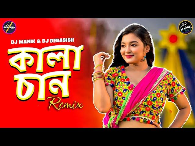 Kalachan Remix DJ Manik 2023 | EDM Fire  Remix | Tosiba Begum | Bengali DJ Song 2023