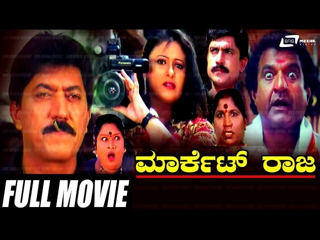 Market Raja – ಮಾರ್ಕೆಟ್ ರಾಜ |  Kannada Full Movie | Devaraj, Vinutha, Namratha | Kannada