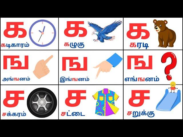 தமிழ் உயிர்மெய் எழுத்துக்கள் | Tamil uyirmei ezhuthukkal  | க ங ச ஞ | Tamil alphabets