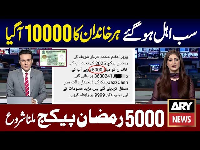 10000 Milna Shuru | 9999 PM Relief 5000 | Ramzan Package 2025 Online Registration | Maryam Nawaz