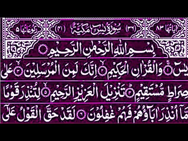 Surah Yasin (Yaseen) || Yasin Full Dua || Yaseen Surah Recitation || Surah Rahman Quran Tilawat ||