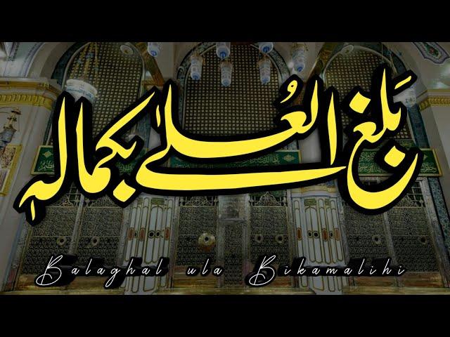 Balaghal Ula Be Kamalihi - Urdu Naat Syed Fasihuddin Soharwardi