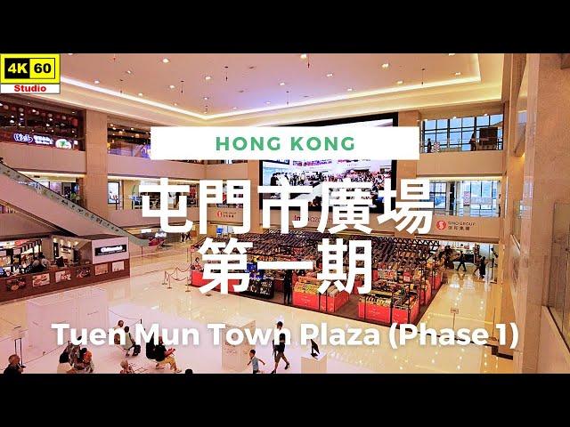 屯門市廣場第一期 4K | Tuen Mun Town Plaza (Phase 1) | DJI Pocket 2 | 2023.06.08