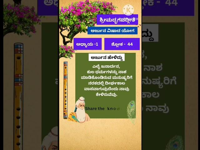 ಶ್ರೀಮದ್ ಭಗವದ್ಗೀತೆ, #ಆಧ್ಯಾತ್ಮ Adhyatma Sourabha, Spirituality, Kannada, #bhagwadgeeta, #quotes , #