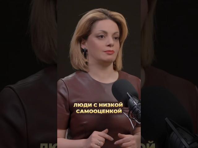 Поведение человека с НИЗКОЙ САМООЦЕНКОЙ