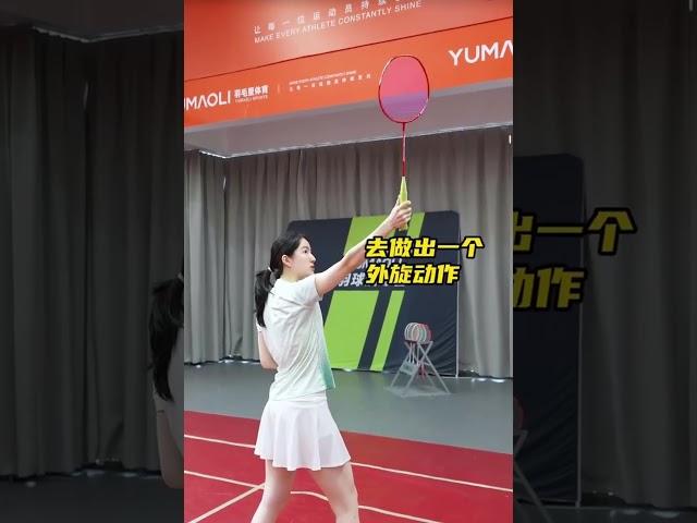 羽毛球教学｜新手如何打好反拍？ #badminton #羽毛球 #badmintontraining