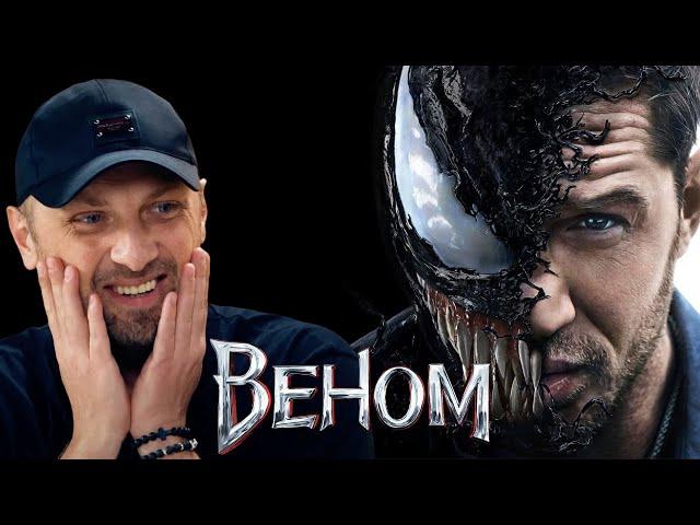 ЗУБАРЕВ СМОТРИТ «ВЕНОМ» | СМЕШНЫЕ МОМЕНТЫ С ПРОСМОТРА