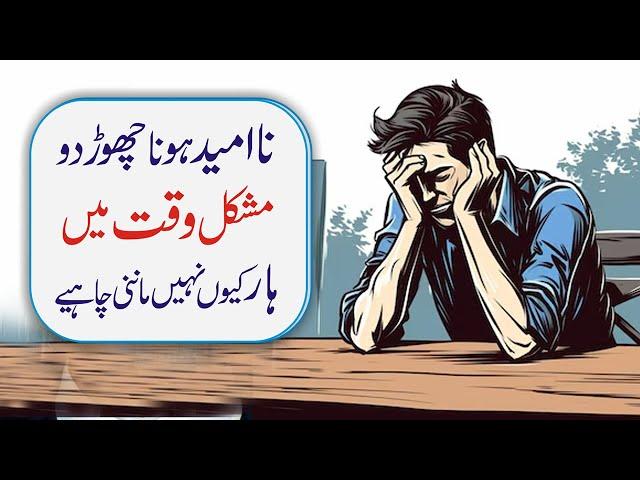 Going Through Tough Times urdu hindi |Trust Allah in Storm Best Powerful Inspirational Speech