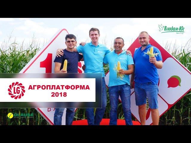 АгроПлатформа Limagrain 2018 | Владам-Юг | Семена Clause