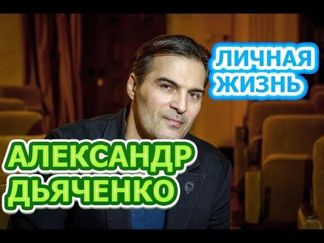 Александр Дьяченко - биография, личная жизнь, жена, дети. Актер сериала Ловушка для королевы