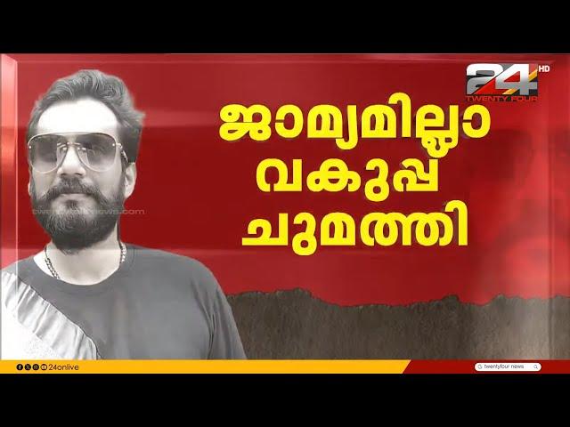 നടൻ ബാലയും മാനേജരും അറസ്റ്റിൽ; ചുമത്തിയിരിക്കുന്നത് ഗുരുതര വകുപ്പുകൾ | Actor Bala