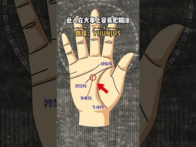 #palmistry #八字 #手相 #國學智慧 #面相