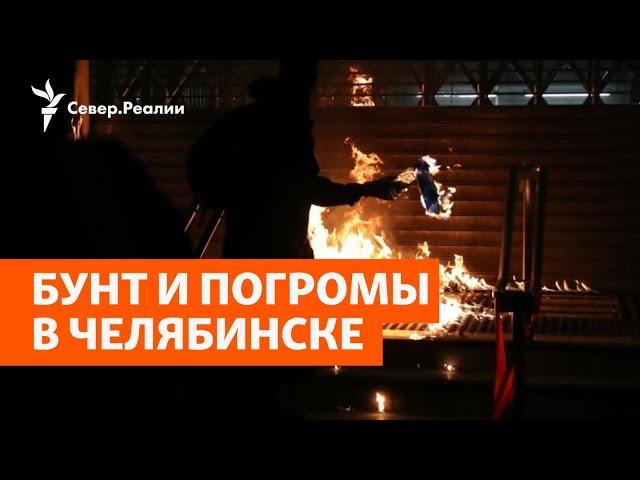 Бунт против цыган из-за убийства таксистки произошёл в пригороде Челябинска