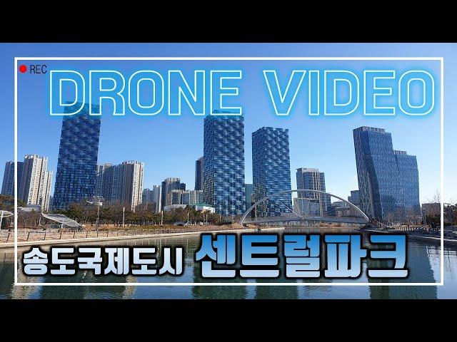 송도센트럴파크 공원 4K UHD드론영상 DRONE