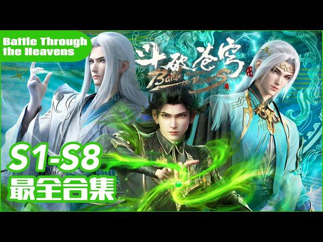 A collection of seasons 1-8! Updated to the latest! The growth path of Emperor Yan Xiao Yan!