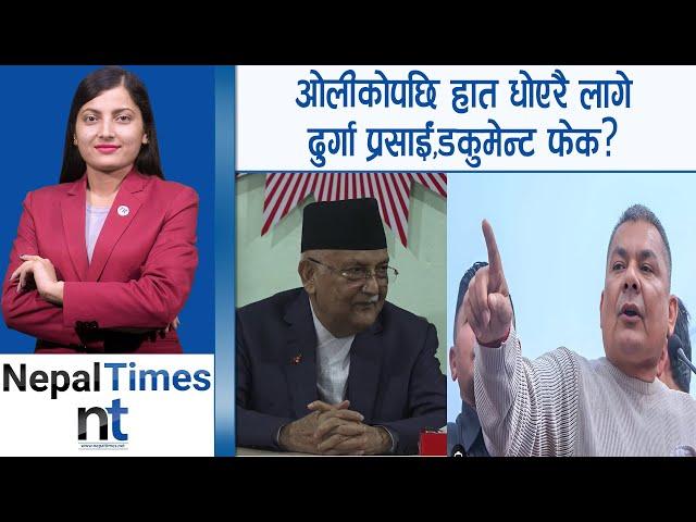 कम्बोडियाको कम्पनीमा ओलीको ३२ अर्ब लगानी ?प्रसाईले देखाए प्रमाण|| Nepal Times