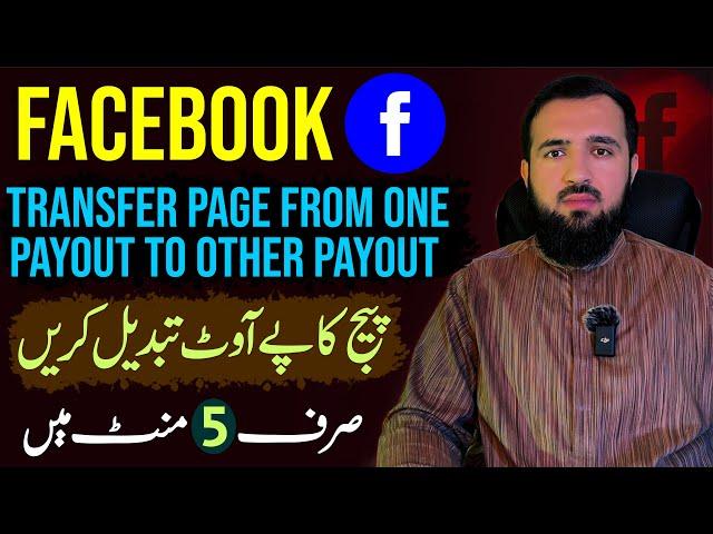 How To Transfer Facebook Page From One Payout To Other Payout #samibhai  | Facebook Monetization