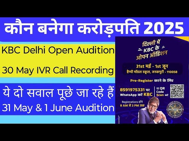 KBC 30 May IVR Call Recording | KBC Delhi Open Audition Registration | KBC IVR Call update | KBC 17