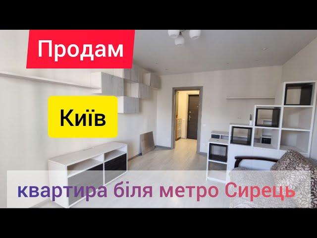 Продаж Київ метро Сирець вулиця Тираспільська 60.  0997832658