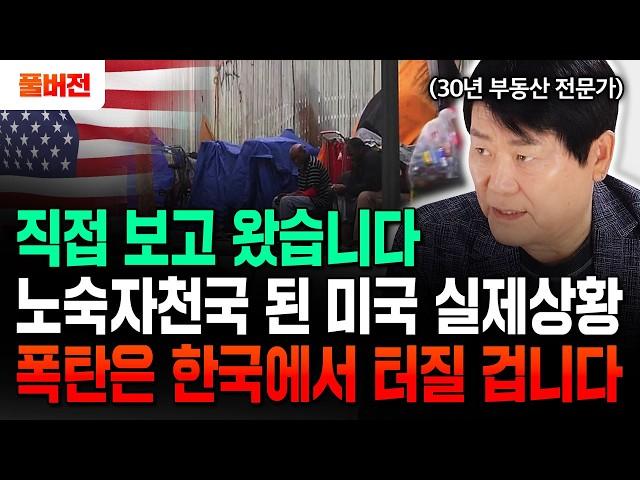 "2주 뒤 이렇게 됩니다" 미국은 초토화, 지금 한국 부동산 시장 완전히 비정상이에요 | 서동기 박사 풀버전