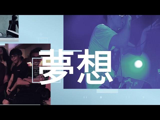 輔大嘻文社 電力王 Blue