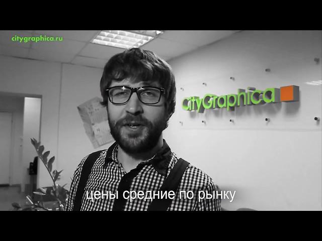 СИТИГРАФИКА. ПРОДАЮЩЕЕ ВИДЕО.