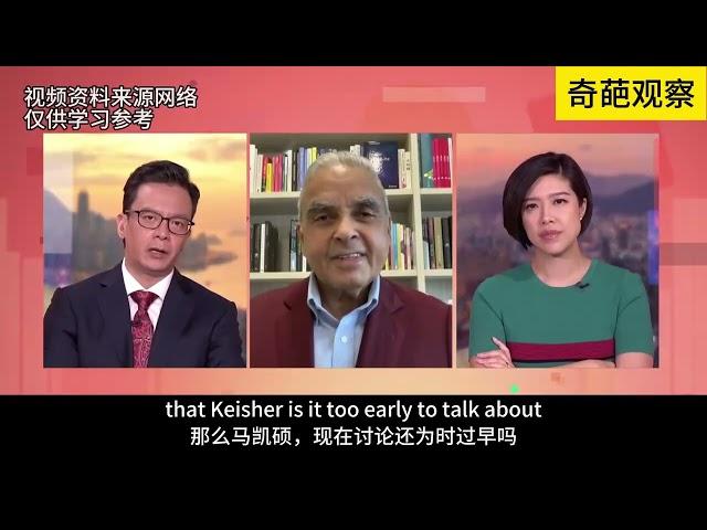 双字 马凯硕： 哈里斯比建国靠谱多了！ Kishore Mahbubani：Harris is a better choice for president than Trump