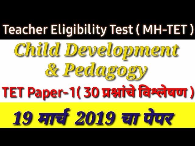 || CDP-30 MCQs with solutions || #mhtet #ctet #gayatriguides #marathimedium #ded