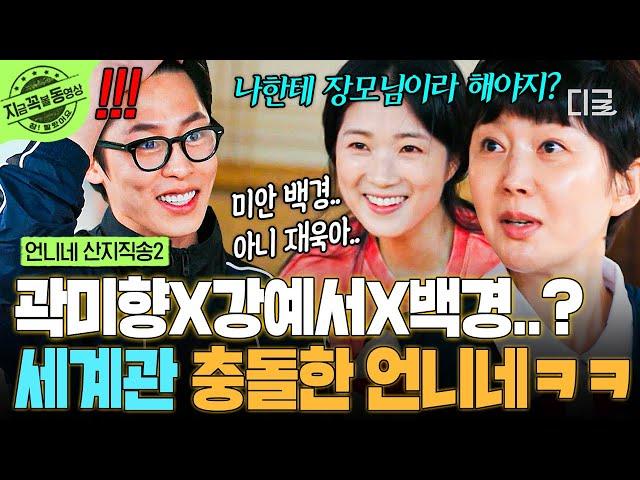 [#언니네산지직송2] "장모님...!" 김혜윤 약혼남 이재욱, 인사 드리겠습니다‍️ (꾸벅) | #지금꼭볼동영상