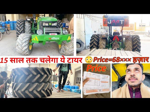 इस रेडियल टायर के आगे सभी टायर फेल है New upgrade JohnDeere 5050D pro.Price,details alliance tyar