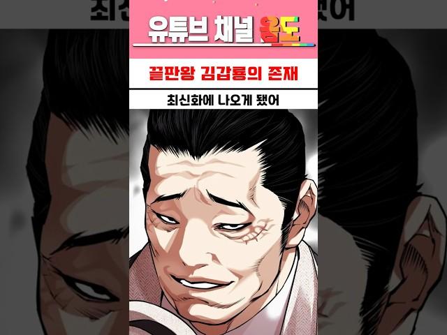 끝판왕 김갑룡의 존재 #외지주