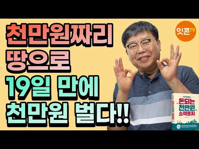 소액으로 토지 단타매매를 가능하게 하는 기초 3가지(feat.만사오케이)