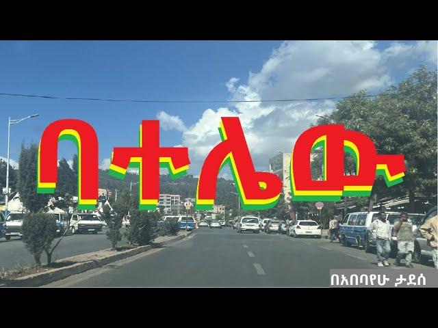 ባተሌው/ አጭር ልብወለድ ትረካ/በአበባየሁ ታደሰ/የስደት የመለያየት አስከፊነት/ Narration / Amharic Drama/ Ethiopian Drama