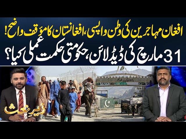 Afghan Refugees Return Home| Afghanistan's Clear Stance |What's Government's Strategy? |Saqib Bashir