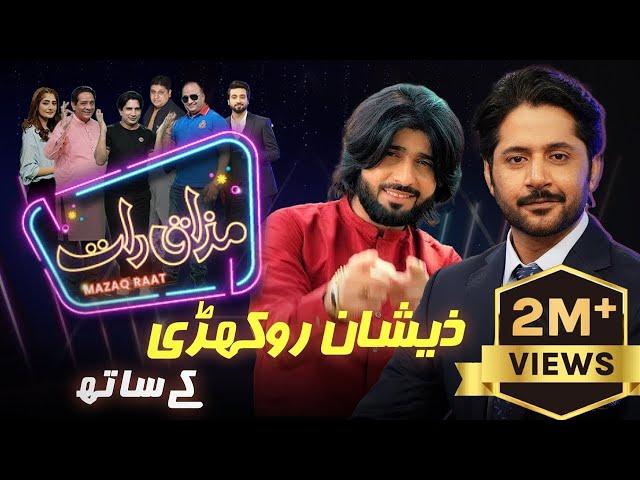 Zeeshan Khan Rokhri  | Imran Ashraf | Mazaq Raat Season 2 | Ep 155 | Honey Albela | Sakhawat Naz