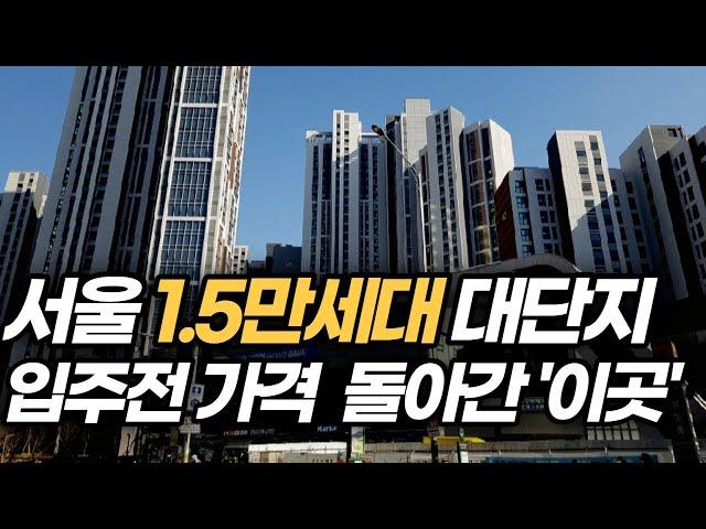 서울 아파트 하락 TOP, 6억9천 떨어진 '이곳' 신축 아파트는? (서울 재건축 재개발 아파트 apartment in seoul korea)