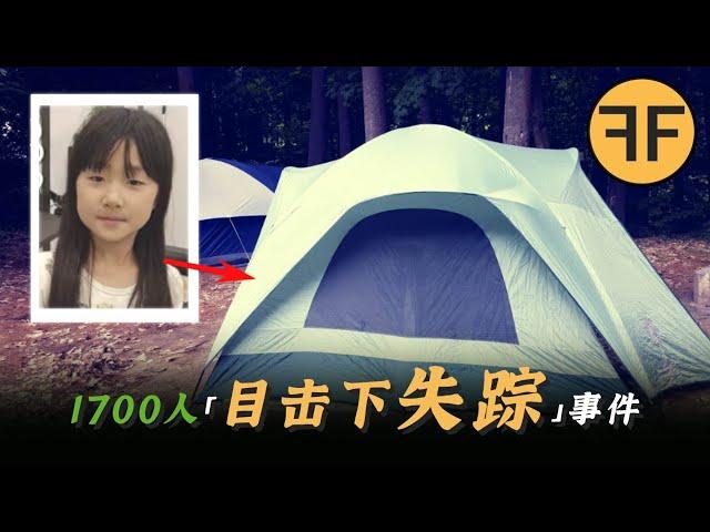 日本懸案，女孩露營失蹤1700人搜尋無果，3年後在同一地點發現骸骨